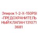 Клапан гидравлический предохранительный Epiroc 1310713681