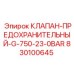 Клапан гидравлический Epiroc арт. 830100645 G-750-23-0BAR