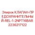 Клапан предохранительный для гидросистем Epiroc COP