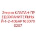 Гидравлический предохранительный клапан Epiroc артикул 1630700207