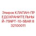 Предохранительный клапан низкого давления Epiroc артикул 832100011
