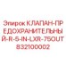 Оригинальный предохранительный клапан Epiroc артикул 832100002