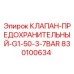 Оригинальный клапан Epiroc 830100634 для буровых установок