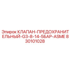 Оригинальный предохранительный клапан Epiroc артикул 830101028