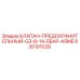 Оригинальный предохранительный клапан Epiroc артикул 830101028