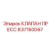 Клапан высокого давления Epiroc 837150067