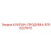 Клапан для продувки пневмосистем оборудования Эпирок