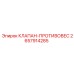 Оригинальный противовесный клапан 2657914285 производитель Epiroc