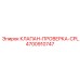 Клапан проверки CPL 4700910747 Epiroc в сборе