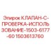 Оригинальный гидравлический клапан Epiroc 1503613760