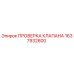 Оригинальный клапан диагностики Epiroc 1637932600