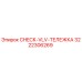 Оригинальный клапан Epiroc 3222306269 CHECK-VLV-ТЕЛЕЖКА