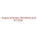 Оригинальная пружина клапана Epiroc 2236113336 с антикоррозионным покрытием