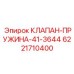 Регулировочная пружина для гидравлических клапанов оборудования Epiroc артикул 6221710400
