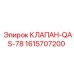Фото клапана QAS-78 Epiroc 1615707200 для горной техники