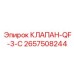 Гидравлический быстроразъём для буровых станков Epiroc 2657508244