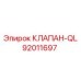Быстросъемный гидравлический клапан Epiroc 92011697 серии QL