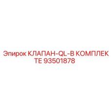 Гидравлический комплект QL 93501878 для буровых установок