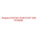 Блокировочный клапан Epiroc 2657215998 с электромагнитным управлением