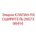 Расширительный клапан для гидросистем горной техники