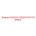 Клапан-редуктор для буровых станков Epiroc артикул 57325664