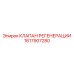 1617907280 КЛАПАН РЕГЕНЕРАЦИИ Epiroc
