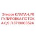Регулирующий клапан потока Epiroc 3719003524 для буровых станков