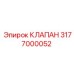 Регулирующий клапан для буровых установок Epiroc артикул 3177000052