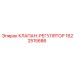 Дозирующий клапан для техники Epiroc 1622515686