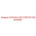 Гидравлический клапан для техники Epiroc 1622515687