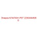 Клапан-регулятор Epiroc артикул 2250444580