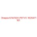Изображение клапана-регулятора Epiroc артикул 1625471181