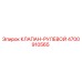 Рулевой клапан 4700910565 Epiroc в разрезе