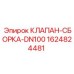 Гидравлическая сборка клапана 1624824481 DN100