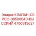 Оригинальный клапан сброса Epiroc артикул 4700813627 для буровых установок