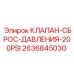 Предохранительный клапан 200PSI для буровых установок арт.2636845030