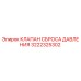 Клапан сброса давления 3222325302 для буровых установок Epiroc