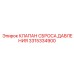 Оригинальный клапан Epiroc артикул 3315334900