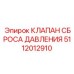 Изображение клапана сброса давления Epiroc 5112012910 для буровых систем