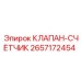Модернизированный клапан-счетчик для буровой техники артикул 2657172454