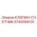 Точный расходомер гидравлической жидкости 5740184131 Epiroc