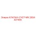 Клапан-счетчик Epiroc артикул 2654427455