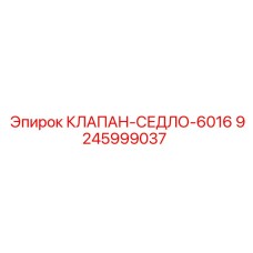 9245999037 КЛАПАН-СЕДЛО-6016 Epiroc