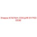 Клапан-секция для буровых установок Epiroc артикул 3177000036