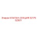 Оригинальная клапан-секция 3217552501 производителя Epiroc