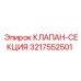 Оригинальная клапан-секция 3217552501 производителя Epiroc