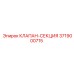 Внешний вид клапана-секции 3719000715 Epiroc
