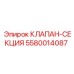 5580014087 КЛАПАН-СЕКЦИЯ Epiroc