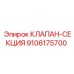 Секционный гидравлический клапан Epiroc 9106175700
