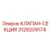 Изображение клапана-секции Epiroc с номером 3128209174